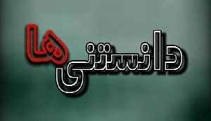 قبل ازرفتن به مصاحبه برای استخدام  این مطلب رابخوانید