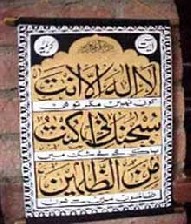 ذکر بسیار مجرب یونسیه و آثار و برکات این ذکر
