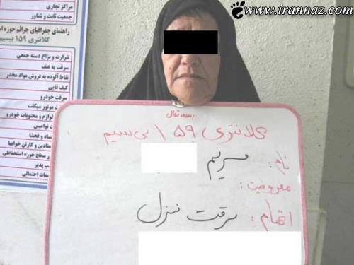 پیرزن عنکبوتی ایران هم دستگیر شد – عکس
