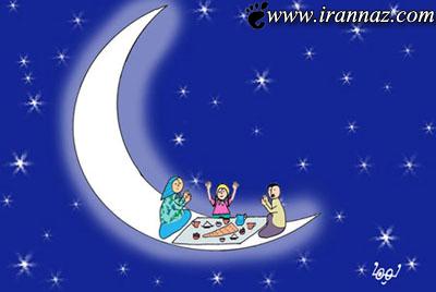 کاریکاتورهای جالب و دیدنی در مورد ماه مبارک رمضان