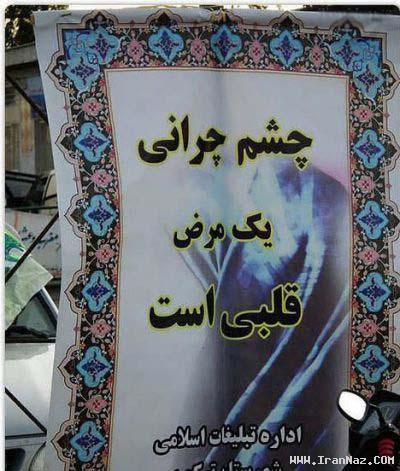 عکس های خنده دار که فقط در ایران یافت می شوند!