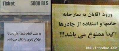 عکس های خنده دار که فقط در ایران یافت می شوند!