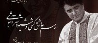 «نه» گفتن استاد شجریان به BBC فارسی