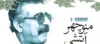 زندگینامه ی خودنوشت منوچهر آتشی(شاعر)