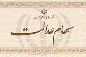 گروه های جدید مشمول دریافت سهام عدالت