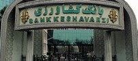 استخدام در بانک کشاورزی