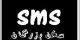 زیبا و جدیدترین اس ام اس های فلسفی