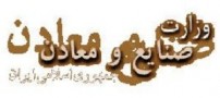 آگهی استخدام وزارت صنایع و معادن ( +فرم استخدام)