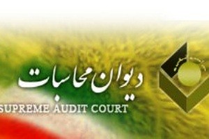 آگهی استخدام دیوان محاسبات کشور