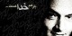 دانلود کتاب زندگینامه دکتر علی شریعتی برای موبایل