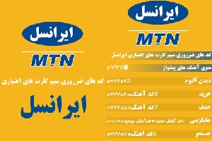 45 هزار میلیارد تومان درآمد ایرانسل برای دولت