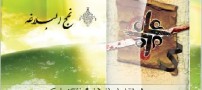نرم افزار موبایل نهج البلاغه