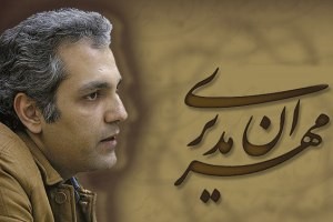 هدیه ویژه مهران مدیری به رئیس جمهور!