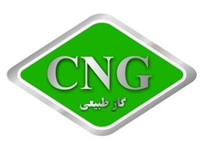 احتمال افزایش 5 برابری قیمت گاز سی.ان.جی CNG