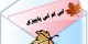 اس ام اس های (sms) عاشقانه پاییزی