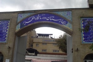 دلایل انفجار در بیمارستان الغدیر تهران در حال بررسی است