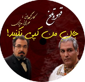 پرطرفدار ترین سریال ایرانی با گردش مالی 112500000000 تومان !