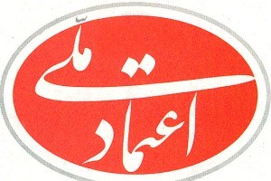 دفتر اعتماد ملی رفع پلمب شد