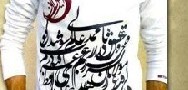 محبوبیت لباس های منقش به خط نستعلیق فارسی در کشورهای غربی
