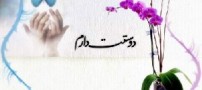 راه های ساده برای اثبات «دوستت دارم»