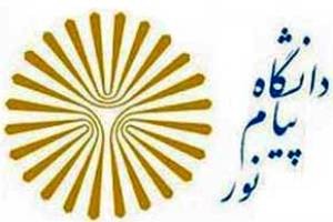 زمان ثبتنام دورههای فراگیر دانشگاه پیام نور