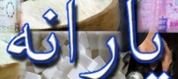 پس انداز یارانه ها ماهانه 100 هزار تومان
