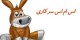 اس ام اس سرکاری جدید و بسیار جالب