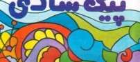 حذف سراسری پیك شادی دانش آموزان