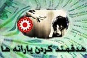 حل مشکل زنان بدسرپرست برای دریافت یارانه ها
