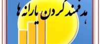 آغاز تایید حساب سرپرست خانوار در سایت رفاهی