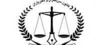 انتشار فراخوان برگزاری آزمون انتخاب سردفتر ازدواج در سال 1390
