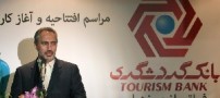 استخدام بانک گردشگری برای شعب جدالتاسیس
