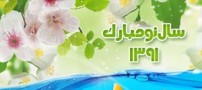 فال و طالع بینی سال 1391 ، سال نهنگ (سال اژدها)