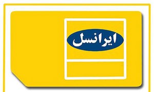 رایگان شدن وایمكس ایرانسل