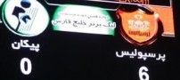 بی سابقه ترین برد پرسپولیس در هفت سال اخیر