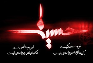 به نظر شما چند نفر در ایران نامشان حسین است؟!!