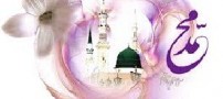 اس ام اس های ولادت حضرت محمد و امام صادق (ع)