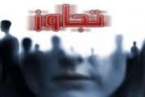 تجاوز باورنکردنی و گروهی زنان به این مرد جوان!!