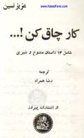 دانلود كتاب كار چاق كن