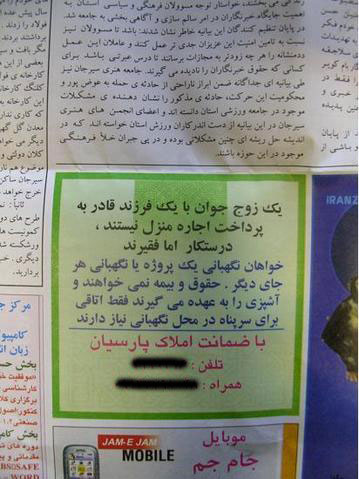 آگهی تلخ یك زوج جوان در روزنامه ایران!