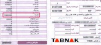 شهروندی كه باقبض موبایلش ركورد زد!