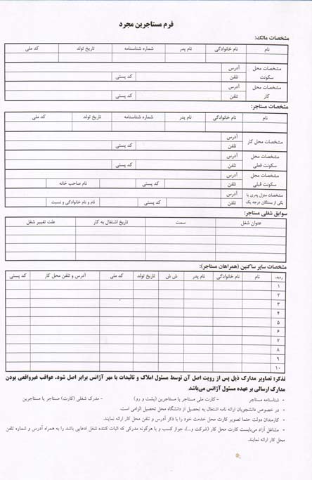 قوانین جدید اجاره دادن خانه به مجردها