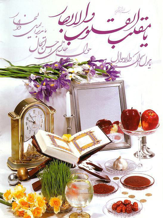 کارت پستال های زیبا مخصوص نوروز 1390