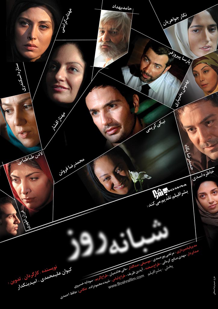 تمامی ستارگان سینمای ایران در یک فیلم + تصاویر تمامی ستارگان سینمای ایران در یک فیلم + تصاویر