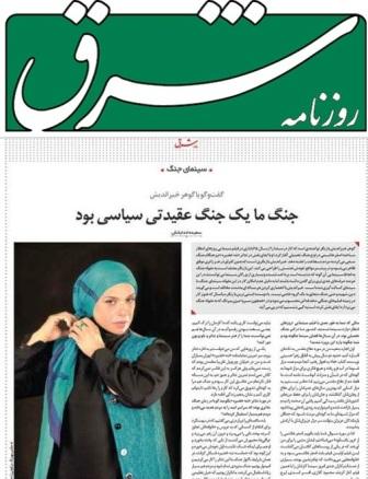 مصاحبه عجیب یک روزنامه با یک بازیگر زن +عکس