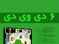 مجموعه کامل بازی و نرم افزارهای گوشی های اندروید