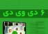 مجموعه کامل بازی و نرم افزارهای گوشی های اندروید