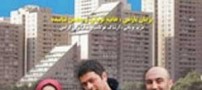 تخریب بیلبورد فیلم ندارها به خاطر تصویر هانیه توسلی