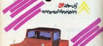 عکس های بسیار خاطره انگیز از تبلیغات قبل از انقلاب
