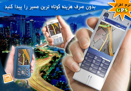 جدیدترین مجموعه نرم افزاری GPS 2012 جدیدترین مجموعه نرم افزاری GPS 2012
